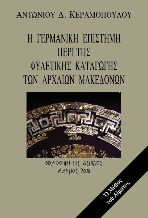 ΑΡΜΟΣ