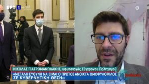 Ο Ν. Γιατρωμανωλάκης, δεδηλωμένος ομοφυλόφιλος, διορίστηκε υφυπουργός πολιτισμού